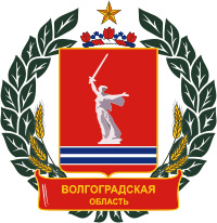Герб Волгоградской области. Источник: http://ru.wikipedia.org