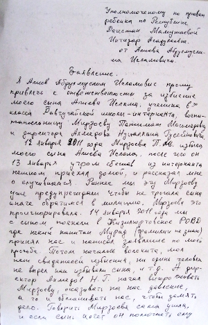 Заявление Абдулмуслима Алиева на имя Уполномоченного по делам ребенка в республике Дагестан. Лист 1. 06 апреля 2011 г. Фото "Кавказского узла"