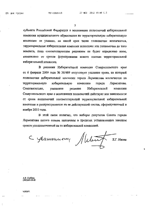 Позиция ЦИК России по вопросам назначения досрочных выборов депутатов Совета города Лермонтова пятого созыва. 27 февраля 2012 г. Фото с сайта ИК Ставропольского края Позиция ЦИК России по вопросам назначения досрочных выборов депутатов Совета города Лермонтова пятого созыва. 27 февраля 2012 г. Фото с сайта ИК Ставропольского края