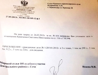 Запрос уголовного дела Светланы Кравченко. Фото Светланы Кравченко для "Кавказского узла"
