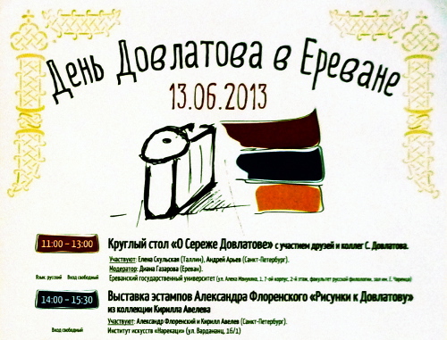 Афиша мероприятий дня Довлатова в Ереване. 13 июня 2013 г. Фото Армине Мартиросян для "Кавказского узла"