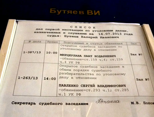 Объявление в суде. Сочи, июль 2013 г. Фото Светланы Кравченко для "Кавказского узла"