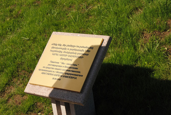 ПРамятная доска... ПРамятная доска...