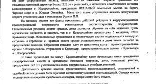 Обращение жителей Новороссийска к Президенту РФ_2