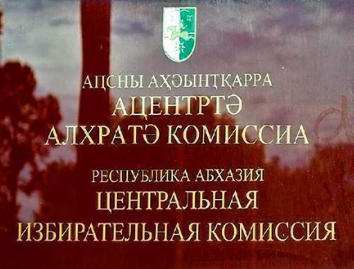Табличка на здании ЦИК Абхазии. Фото: www.irontimes.com