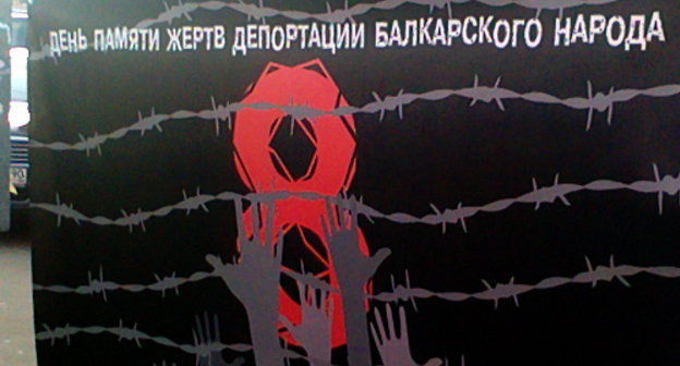 Плакат на акции памяти жертв депортации балкарского народа. Москва, 8 марта 2012 г. Фото Абдуллы Алисултанова для "Кавказского узла"