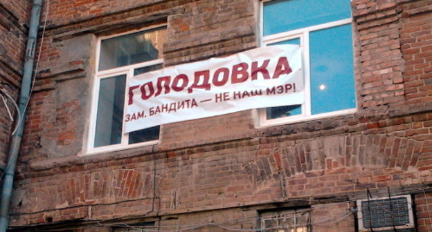 Баннер на здании ул. Советская, д.8 на
окнах депутатской приемной, где проходит голодовка. Астрахань, 20 марта 2012 г. Фото Елены Гребенюк для «Кавказского узла»
