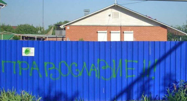 Здание, в котором проводят богослужебные встречи представители религиозной организации "Свидетели Иеговы", после нападения. Ростовская область, Волгодонск, 10  июня 2012 г. Фото предоставлены пресс-службой Управленческого центра Свидетелей Иеговы в России