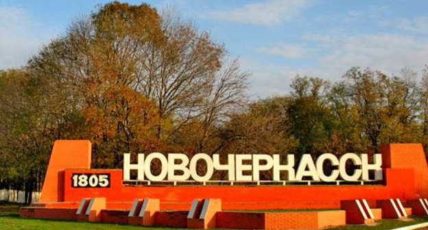 Въезд в Новочеркасск. Фото http://novocherkassk.net