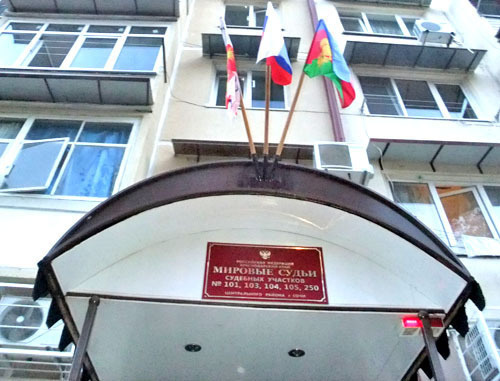 Судебный участок №105 Центрального района Сочи. 4 декабря 2012 г. Фото Светланы Кравченко для "Кавказского узла"
