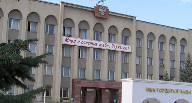 Черкесск, здание мэрии. Фото: http://www.kchr.info