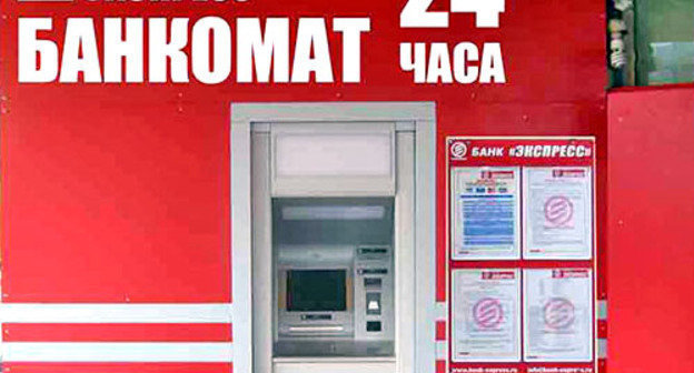 Банкомат банка "Экспресс". Фото: Банк "Экспресс"