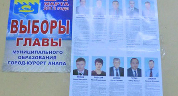 Плакат с информацией о кандидатах в мэры города-курорта Анапа на участке №02-25 в станице Анапская. 24 марта 2013 год. Фото Натальи Дорохиной для "Кавказского узла"