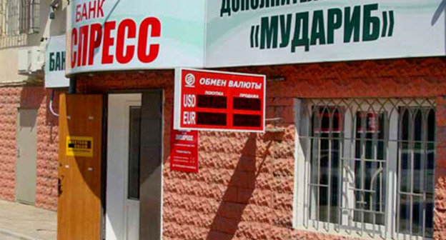 Одно из отделений дагестанского банка "Экспресс". Фото http://www.islam.ru