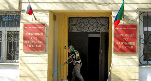 Здание Верховного суда республики Дагестан. Фото http://vs.dag.sudrf.ru/