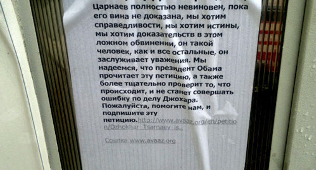 Листовка в поддержку Джохара Царнаева. Грозный, 24 апреля 2013 г. Фото "Кавказского узла"