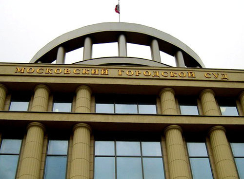 Московский городской суд. Фото http://www.mosgorsud.su/