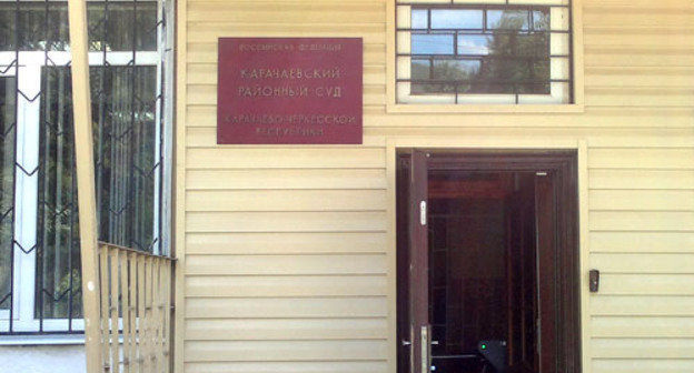 Карачаевский районный суд. КЧР, 4 июня 2013 г. Фото Аси Капаевой для "Кавказского узла"
