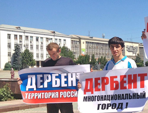 Участники акции "Дербент - южный форпост России" на центральной площади Махачкалы. 29 июня 2013 г. Фото предоставленно ФЛНК, FLNKA.ru Участники акции "Дербент - южный форпост России" на центральной площади Махачкалы. 29 июня 2013 г. Фото предоставленно ФЛНК, FLNKA.ru