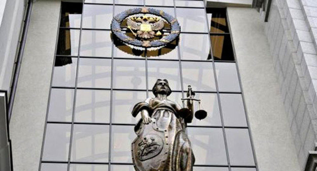 Верховный Суд Российской Федерации. Фото www.yuga.ru