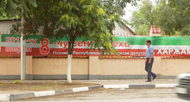 Плакат, сообщающий о предстоящих выборах депутатов парламента Чеченской Республики третьего созыва. Июль 2013 года. Фото пресс-службы избирательной комиссии Чеченской Республики, http://chechen.izbirkom.ru/way/967570/sx/art/978564/cp/1/br/936893.html.html  