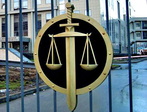 Моосковский городской суд. Фото http://www.mosgorsud.su/