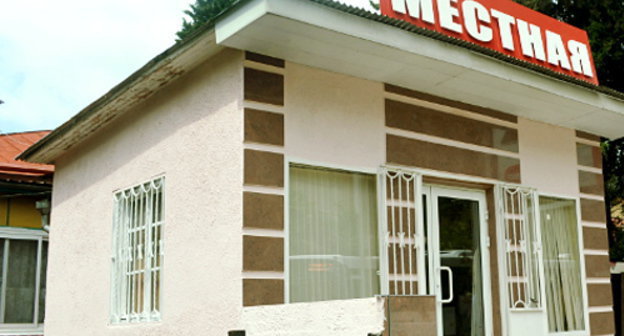 Офис газеты "Местная" на улице Горького в Сочи. Август 2013 г. Фото Светланы Кравченко для "Кавказского узла"