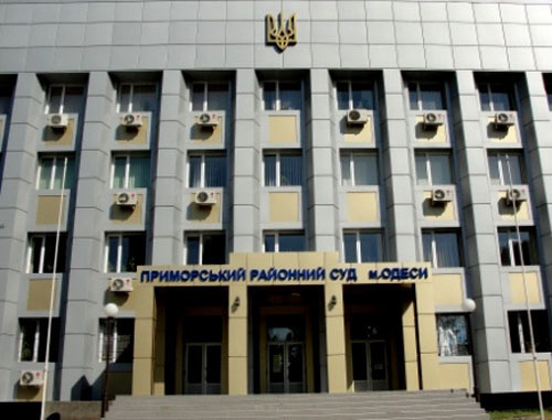 Приморский районный суд Одессы. Фото http://court.gov.ua/