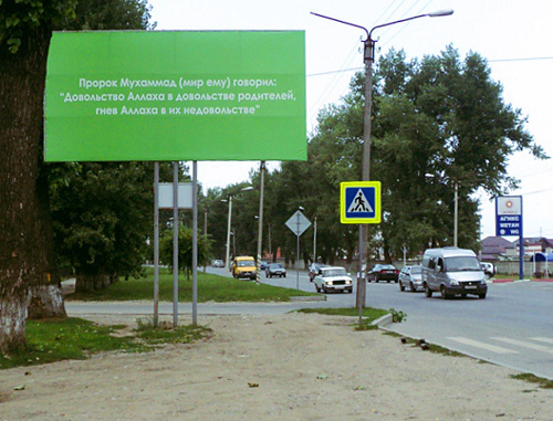Баннер с цитатой из хадисов пророка Мухаммада, установленный в районе междугороднего автобусного вокзала в Нальчике. Август 2013 г. Фото Луизы Оразаевой для "Кавказского узла"