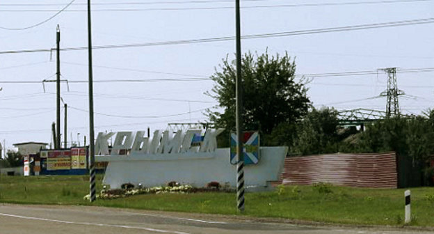 Въезд в Крымск. Июль 2013 г. Фото Андрея Кошика для "Кавказского узла"