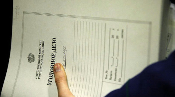 Уголовное дело. Фото: http://www.yuga.ru