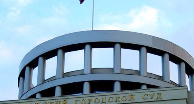 Мосгорсуд. Фото http://www.mosgorsud.su/