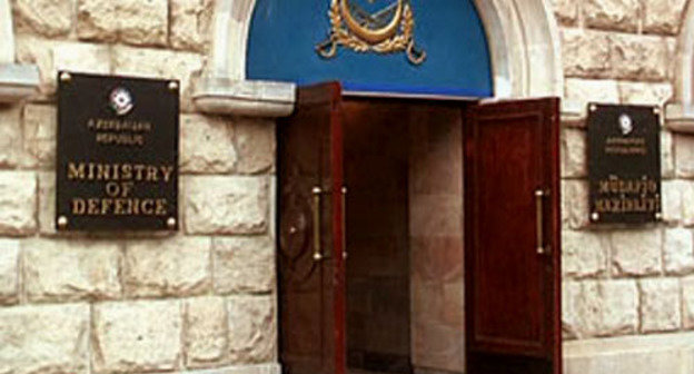 Министерство обороны Азербайджана. Фото http://ru.apa.az/