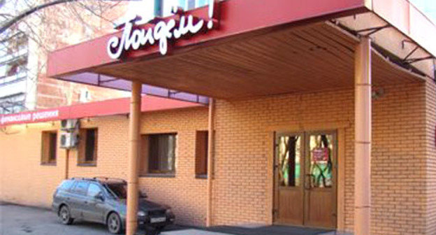 Офис коммерческого банка "Пойдем!" в Махачкале. Фото http://www.poidem72.ru/