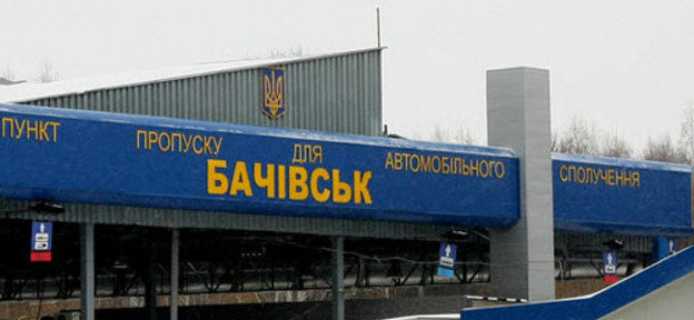 Пункт пропуска "Бачевск", Сумская область, Украина. Фото: государственная пограничная служба украины, http://dpsu.gov.ua/