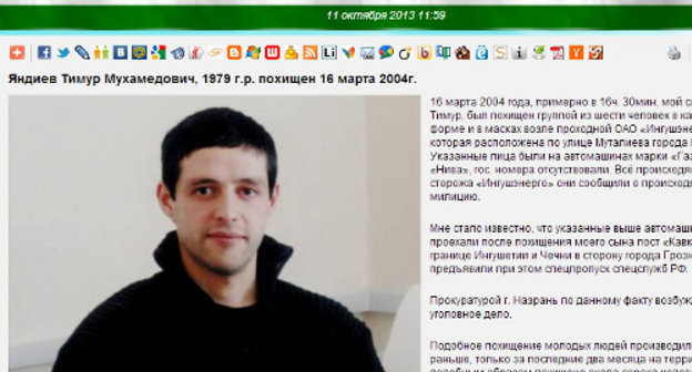 Заявление отца Тимура Яндиева от 25 марта 2044 года о похищении его сына, опубликованное на сайте правозащитной организации "МАШР", http://www.mashr.org/?page_id=1606