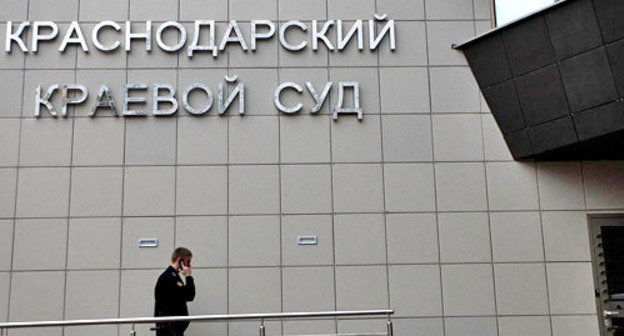 Краснодарский краевой суд. Фото http://www.yuga.ru/