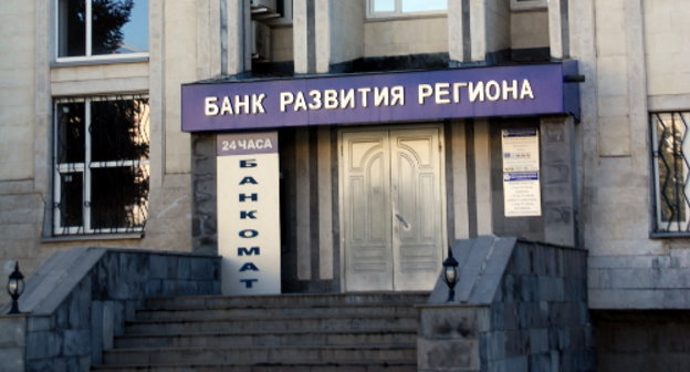Здание Банка развития региона во Владикавказе. Фото Владимира Иванова для "Кавказского узла"