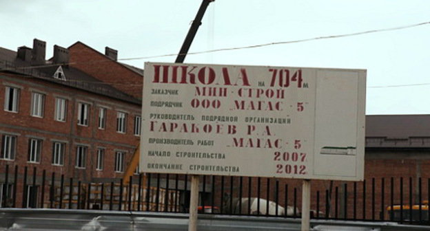 Строительство школы в селе Кантышево, Ингушетия. Август 2012 г. Фото пресс-службы главы Республики Ингушетия, http://www.ingushetia.ru