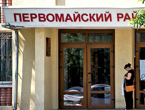 Суд Первомайского района Ростова-на-Дону. Фото Григория Бочкарева, http://www.svoboda.org/