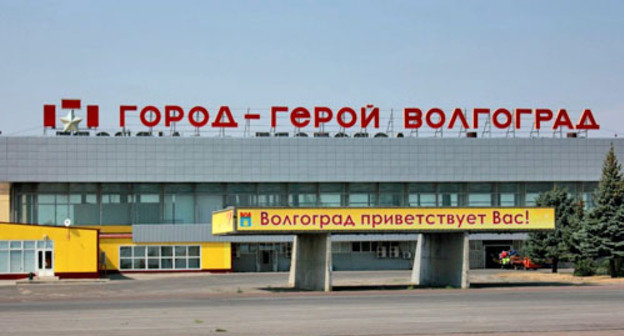 Аэропорт в Волгограде. Фото http://www.volgograd.ru/