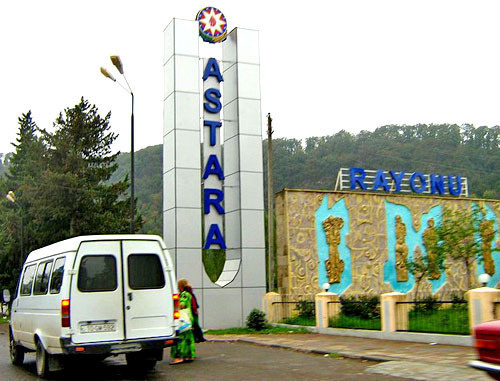 Въезд в Астаринский район, Азербайджан. Фото: Ds02006 http://commons.wikimedia.org/ Въезд в Астаринский район, Азербайджан. Фото: Ds02006 http://commons.wikimedia.org/