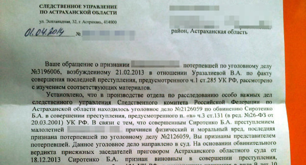 Письмо руководителя отдела по расследованию особо важных дел СУ СКР по Астраханской области Андрея Слюсарева, направленном в адрес матери потерпевшей. Фото Елены Гребенюк для "Кавказского узла"