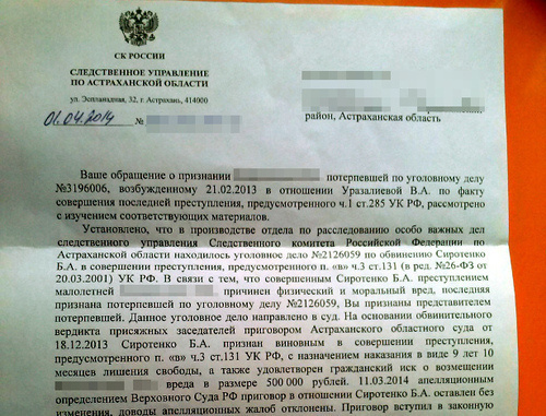 Письмо руководителя отдела по расследованию особо важных дел СУ СКР по Астраханской области Андрея Слюсарева, направленном в адрес матери потерпевшей. Фото Елены Гребенюк для "Кавказского узла" Письмо руководителя отдела по расследованию особо важных дел СУ СКР по Астраханской области Андрея Слюсарева, направленном в адрес матери потерпевшей. Фото Елены Гребенюк для "Кавказского узла"