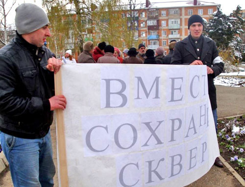 Акция против возведения многоуровневой парковки в зеленой зоне. Майкоп, 20 марта 2014 г. Фото http://zakubanie.ru/ Акция против возведения многоуровневой парковки в зеленой зоне. Майкоп, 20 марта 2014 г. Фото http://zakubanie.ru/