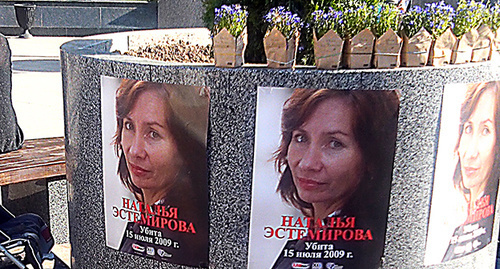 Плакаты на акции памяти Натальи Эстемировой, Москва, 15 июля 2014. Фото Карины Гаджиевой для "Кавказского узла"
Плакаты на акции памяти Натальи Эстемировой, Москва, 15 июля 2014. Фото Карины Гаджиевой для "Кавказского узла"