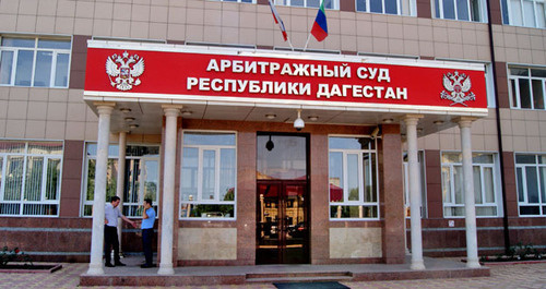Здание Арбитражного суда Республики Дагестан. 16 июля 2014 г. Фото Аиды Магомедовой для "Кавказского узла" Здание Арбитражного суда Республики Дагестан. 16 июля 2014 г. Фото Аиды Магомедовой для "Кавказского узла"