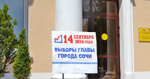 Избирательный участок № УИК 45-25. Сочи, 5 сентября 2014 г. Фото Светланы Кравченко для "Кавказского узла" Избирательный участок № УИК 45-25. Сочи, 5 сентября 2014 г. Фото Светланы Кравченко для "Кавказского узла"
