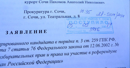 Кандидат на пост мэра Сочи от КПРФ подал второй иск об отмене регистрации на выборах действующего градоначальника. Сочи, сентябрь 2014 г. Фото Светланы Кравченко для "Кавказского узла" Кандидат на пост мэра Сочи от КПРФ подал второй иск об отмене регистрации на выборах действующего градоначальника. Сочи, сентябрь 2014 г. Фото Светланы Кравченко для "Кавказского узла"