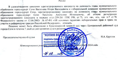 Иск о снятии с выборов мэра действующего главу города Анатолия Пахомова. Сочи, сентябрь 2014 г. Фото Светланы Кравченко для "Кавказского узла" Иск о снятии с выборов мэра действующего главу города Анатолия Пахомова. Сочи, сентябрь 2014 г. Фото Светланы Кравченко для "Кавказского узла"